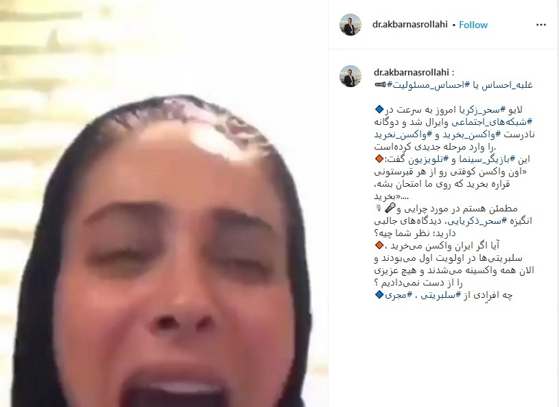 فریاد شما به خاطر خودتان بود نه مردم/ اجرای سحر زکریا در حد جایزه اسکار بود! فریاد شما به خاطر خودتان بود نه مردم/ اجرای سحر زکریا در حد جایزه اسکار بود!