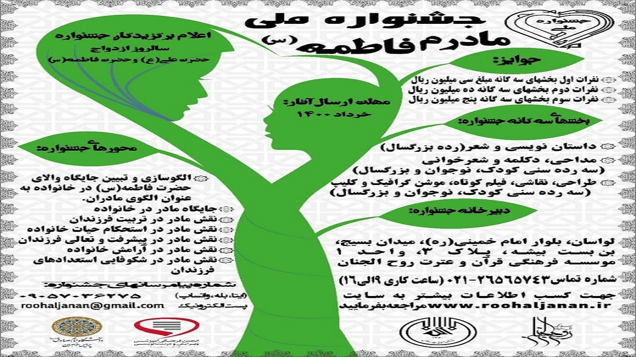 جشنواره ملی «مادرم فاطمه (س)» برگزار می شود