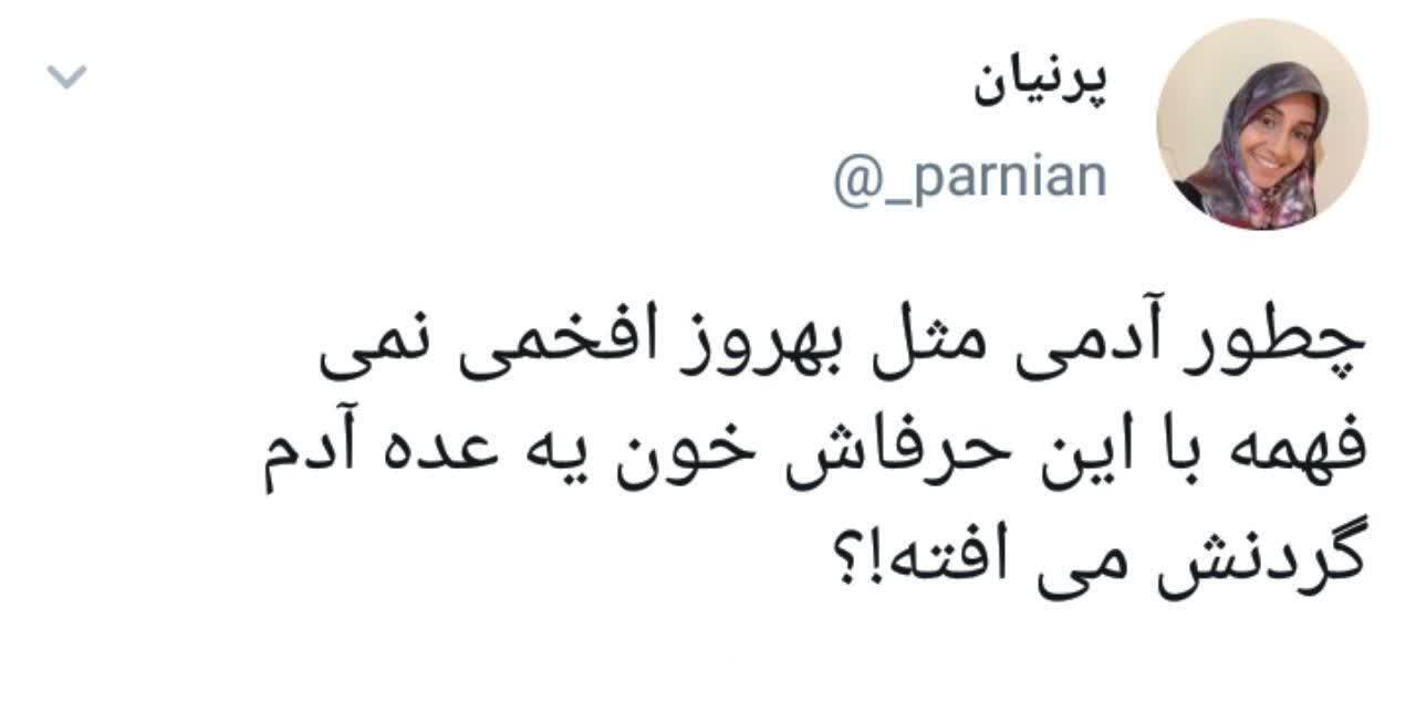 واکنش کاربران به صحبت های جنجالی افخمی