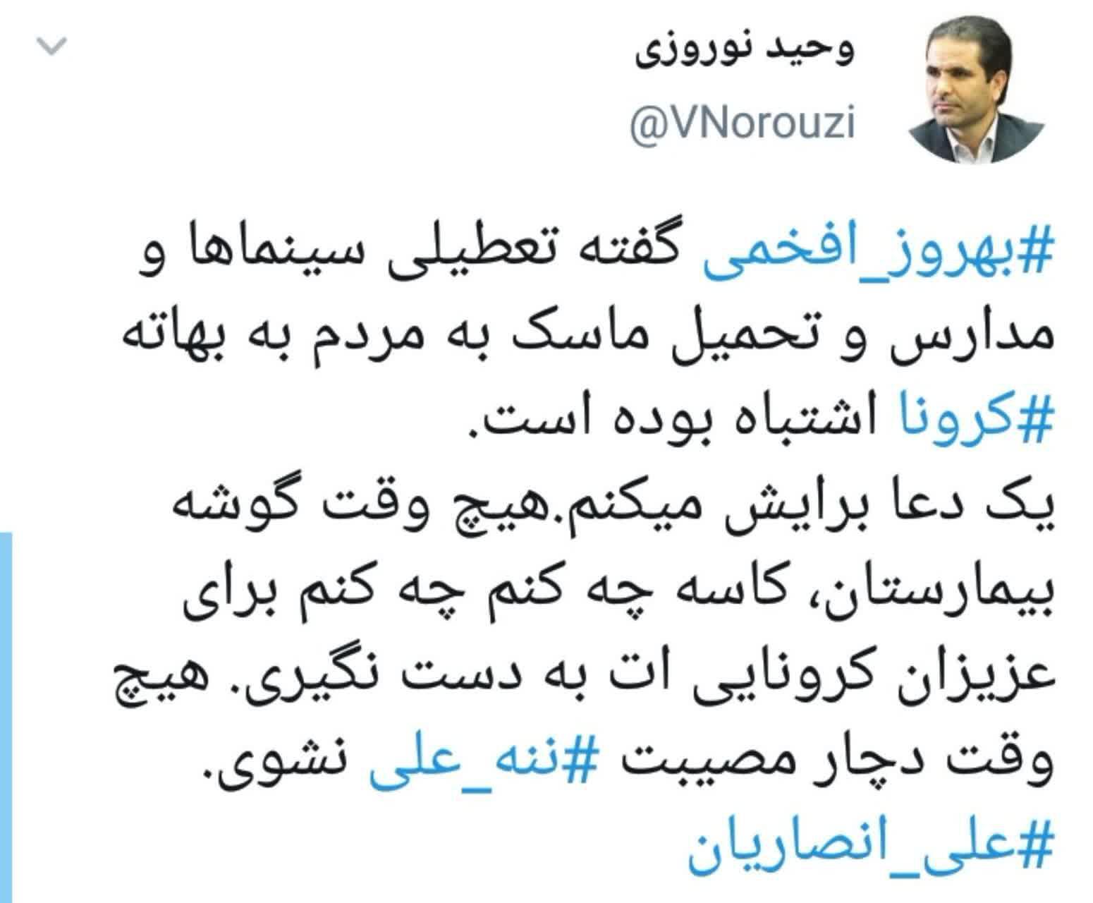 واکنش کاربران به صحبت های جنجالی بهروز افخمی