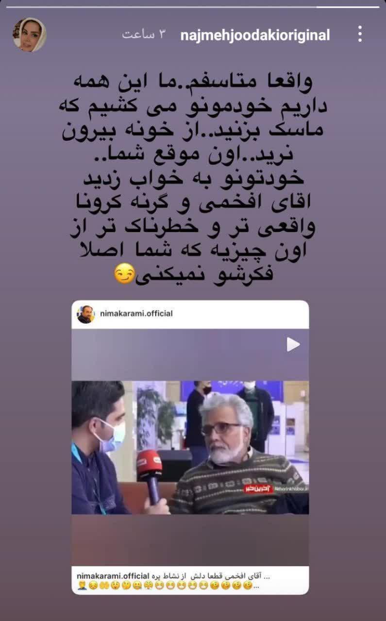 واکنش مجری به حرفهای افخمی