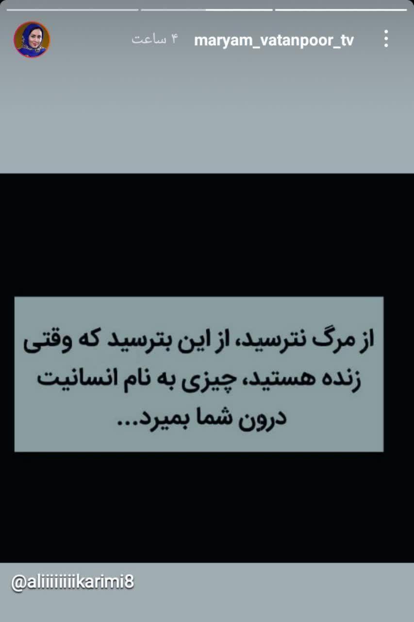 استوری مریم وطن پور