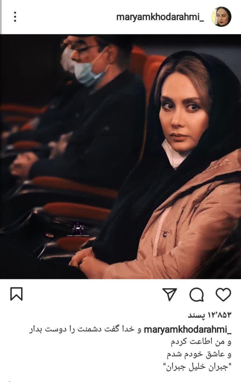 مریم خدارحمی