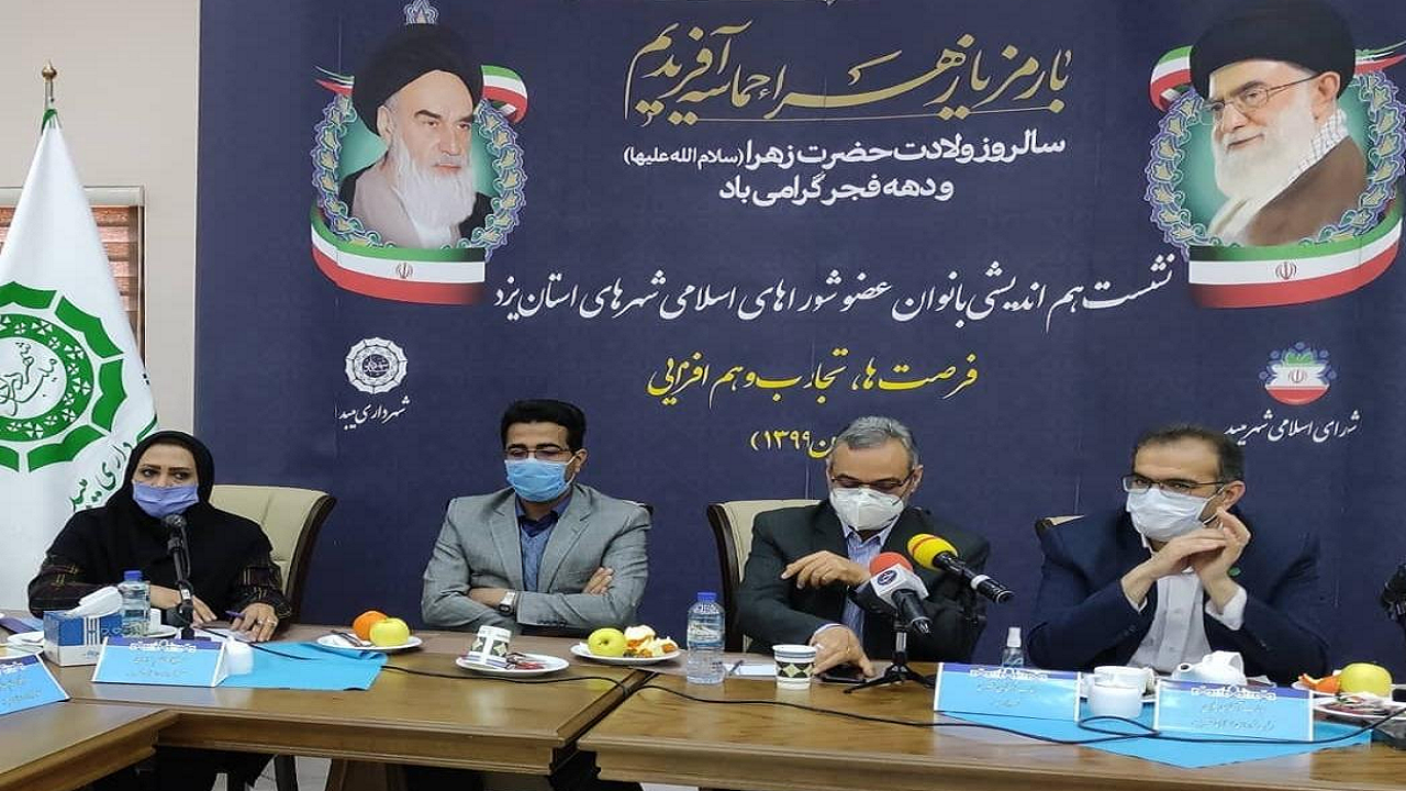 انجمن سلامت خانواده و بانوان ارمغان هم اندیشی بانوان عضو شوراهای یزد