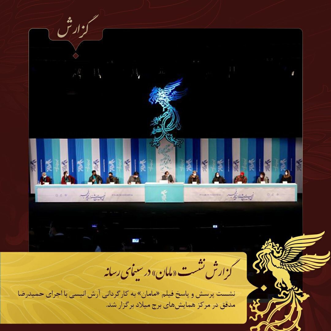 توضیحات عوامل فیلم سینمایی مامان درباره مسائل پیش روی ساخت فیلم