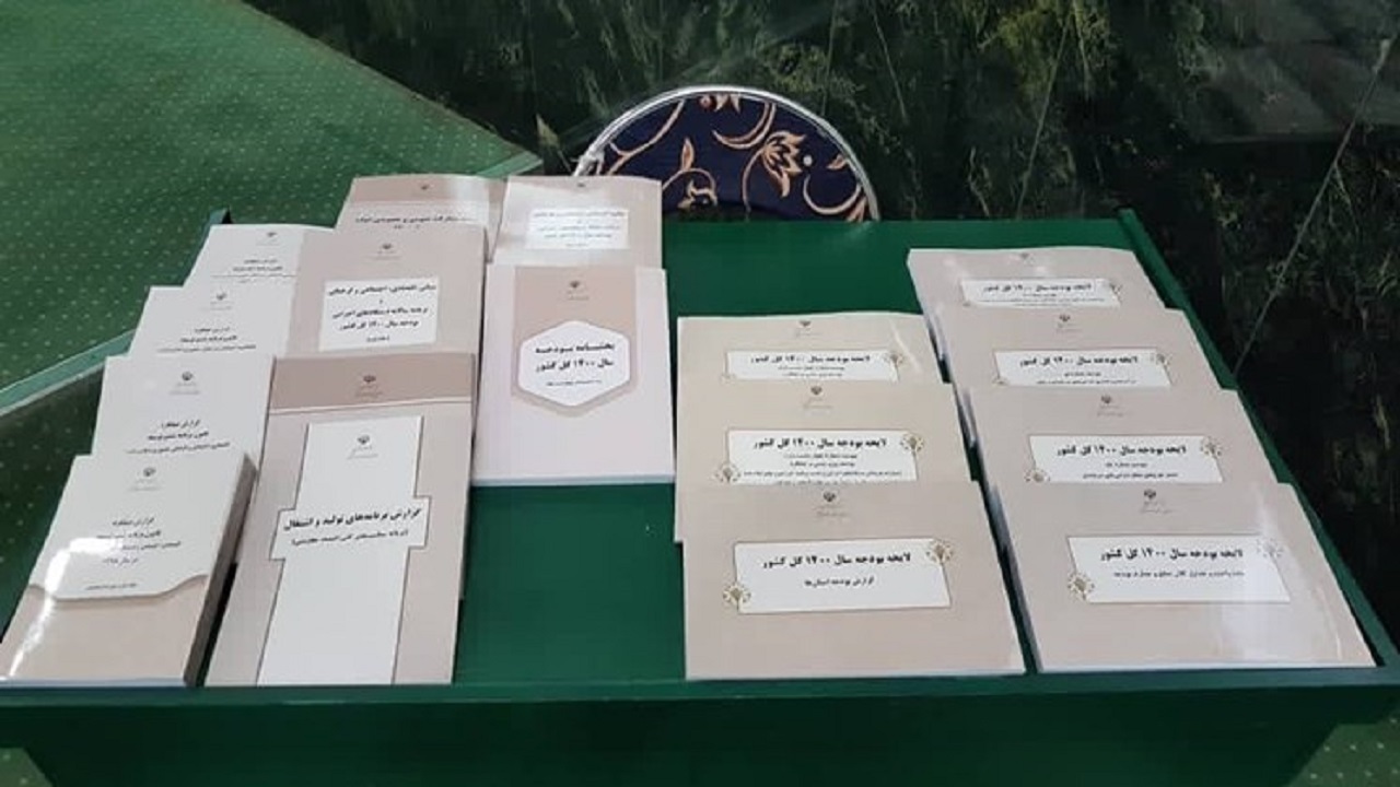 بودجه ۱۴۰۰ روی میز اصلاح دولت/اصلی ترین دلیل رد کلیات بودجه چه بود؟