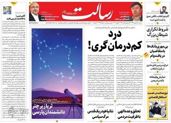 روزنامه های 18 بهمن 99