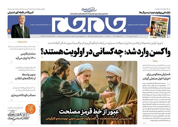 روزنامه های 18 بهمن 99