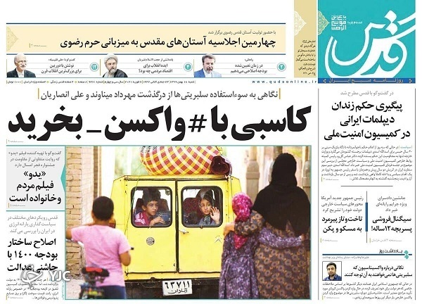 روزنامه های 18 بهمن 99