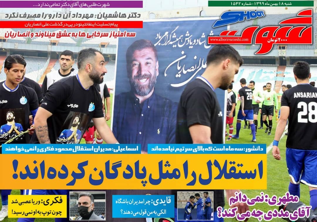 روزنامه&zwnj;های ورزشی ۱۸ بهمن؛