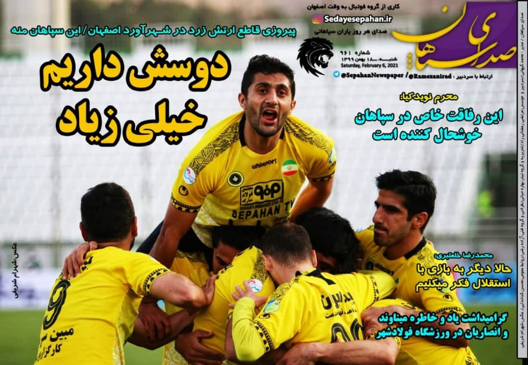 روزنامه&zwnj;های ورزشی ۱۸ بهمن؛