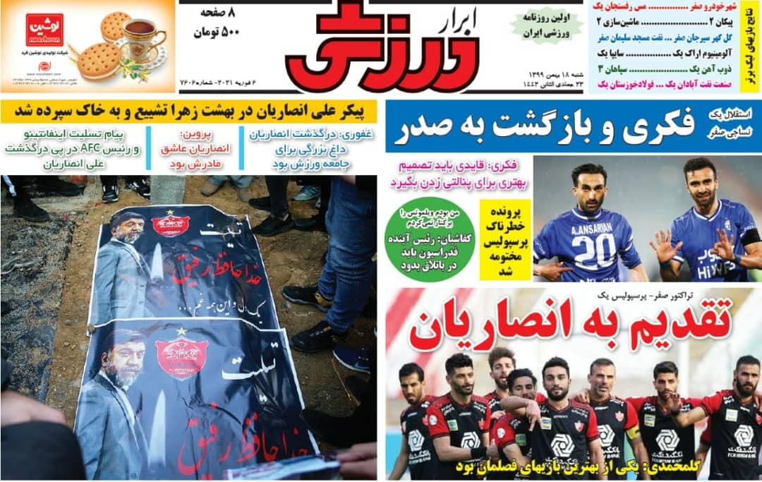 روزنامه&zwnj;های ورزشی ۱۸ بهمن؛
