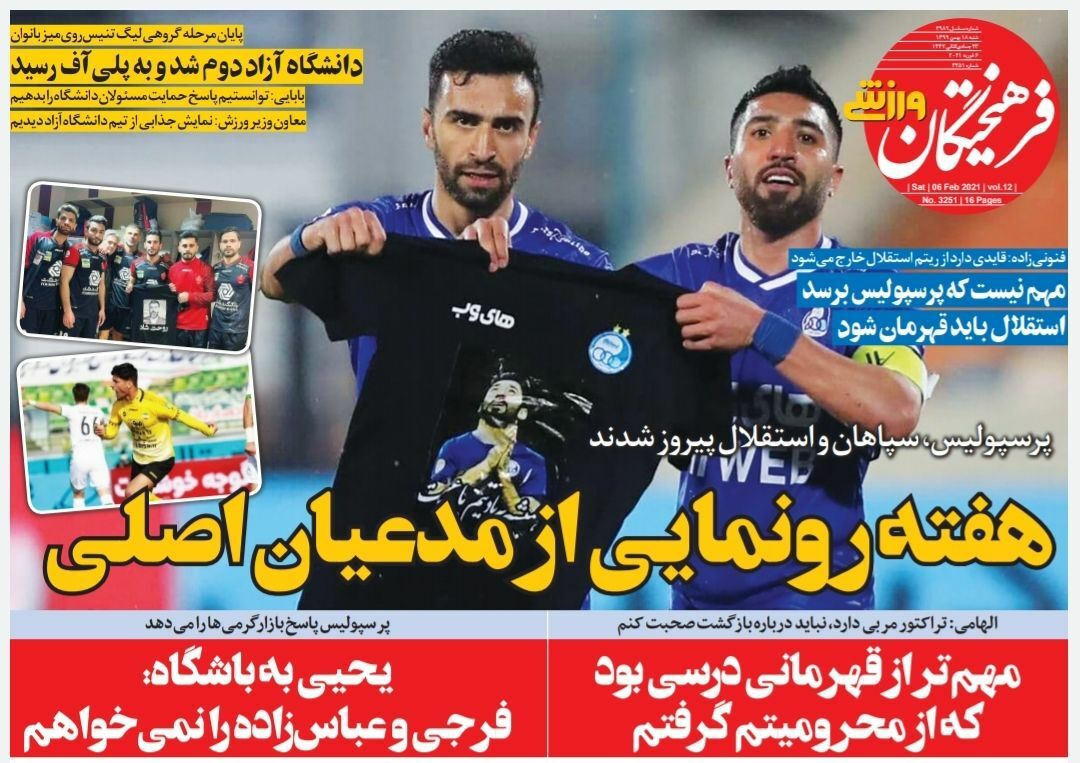 روزنامه&zwnj;های ورزشی ۱۸ بهمن؛