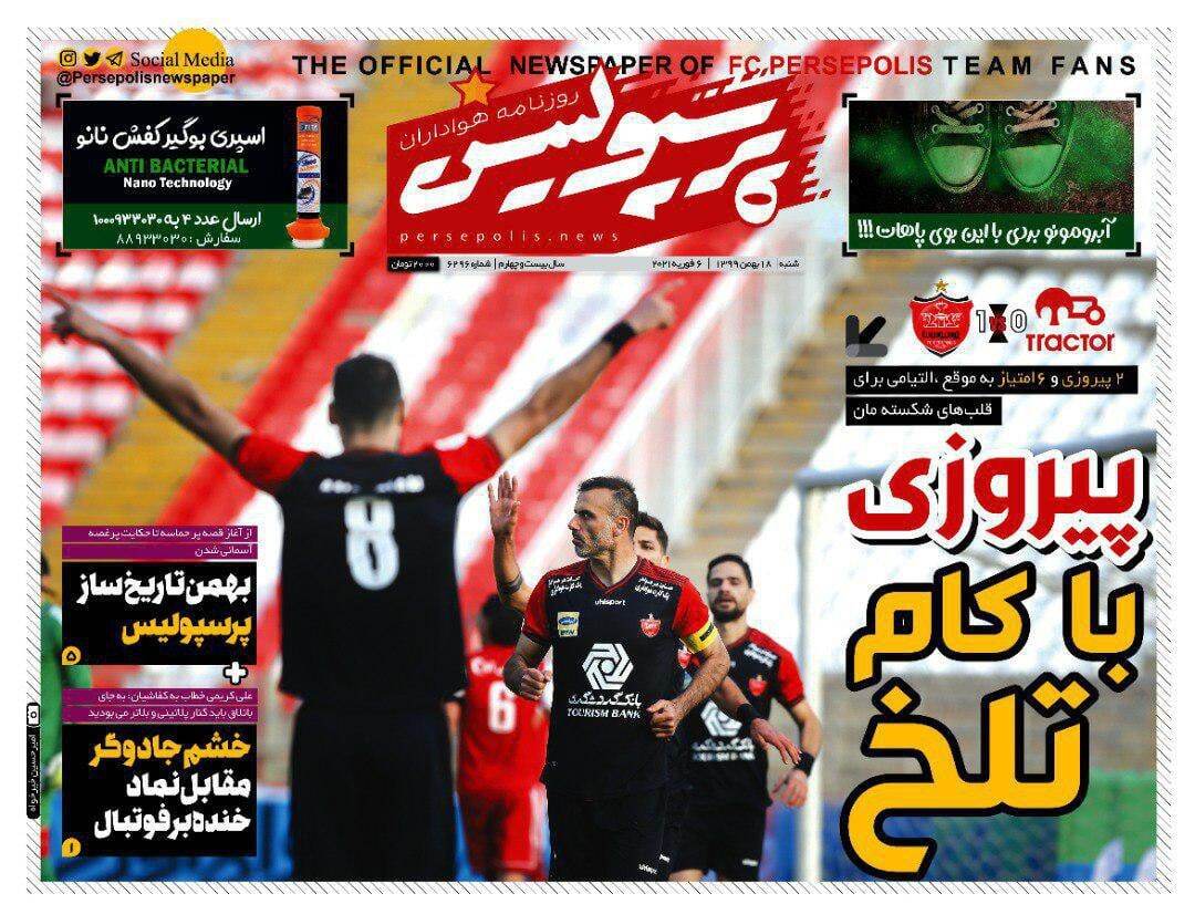 روزنامه&zwnj;های ورزشی ۱۸ بهمن؛