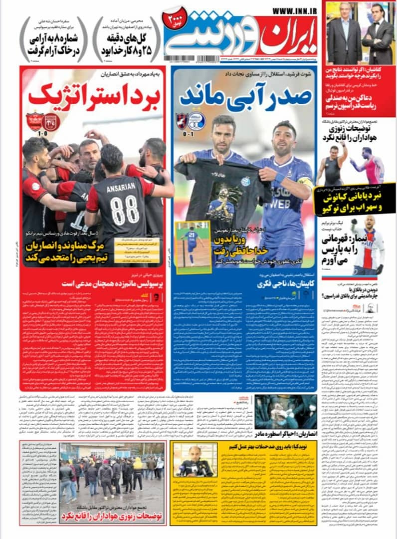 روزنامه&zwnj;های ورزشی ۱۸ بهمن؛