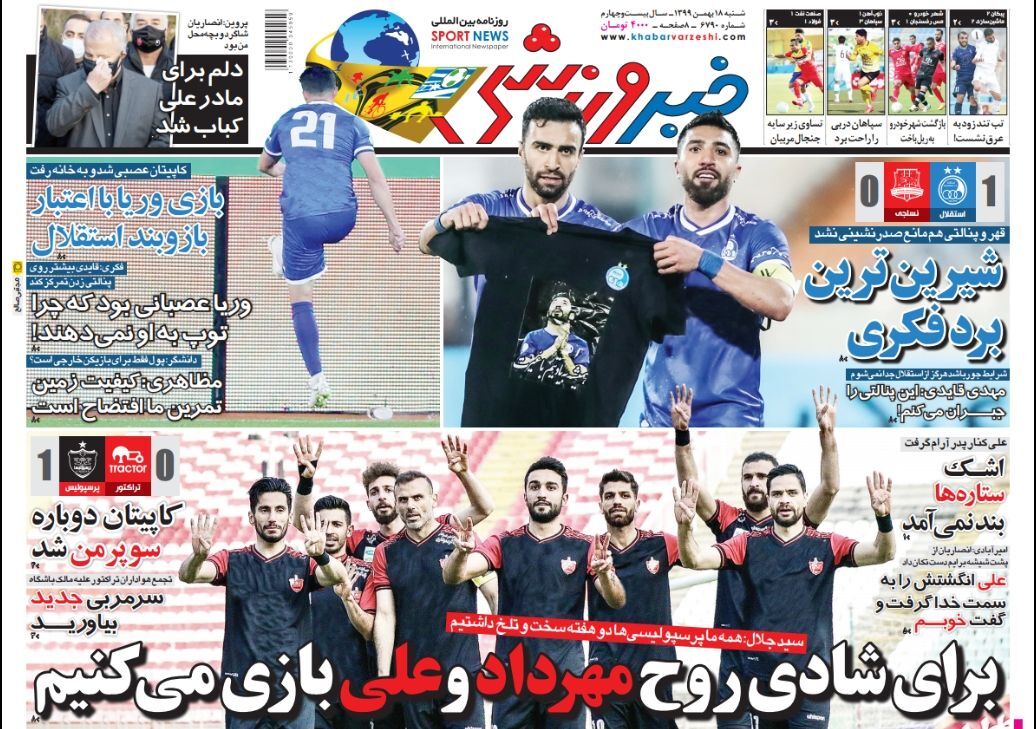 روزنامه&zwnj;های ورزشی ۱۸ بهمن؛