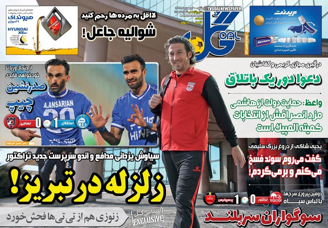 روزنامه&zwnj;های ورزشی ۱۸ بهمن؛