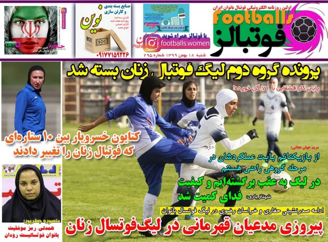 روزنامه&zwnj;های ورزشی ۱۸ بهمن؛