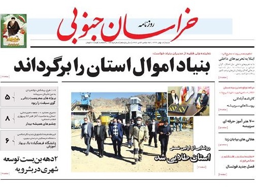بنیاد اموال استان را برگرداند/ هشدار برای افزایش بیماران تنفسی استان