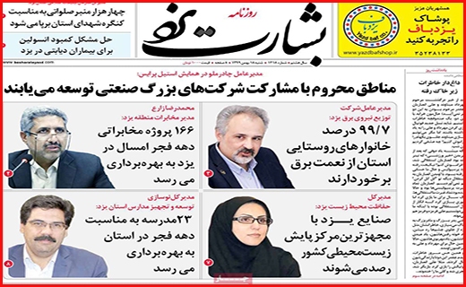 بشارت یزد