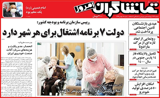تماشاگران امروز