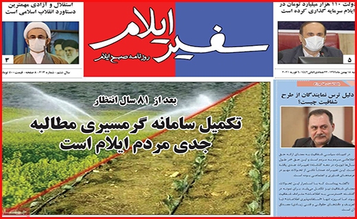 سفیر ایلام