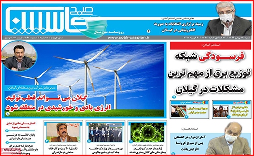 صبح کاسپین