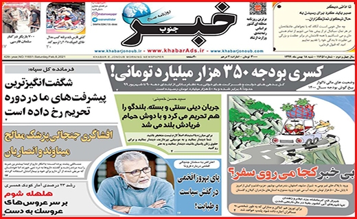 خبر جنوب