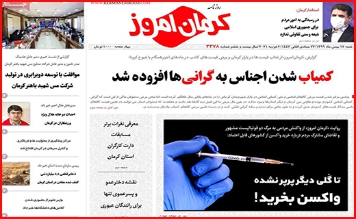 کرمان امروز
