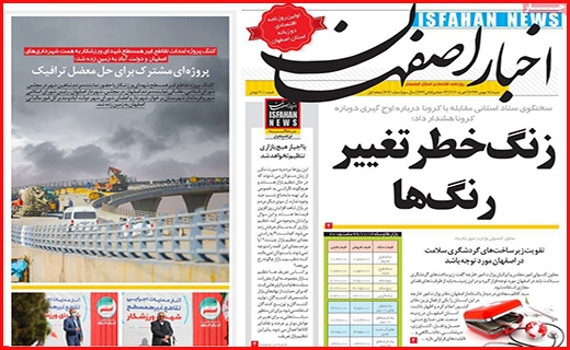 اخبار اصفهان