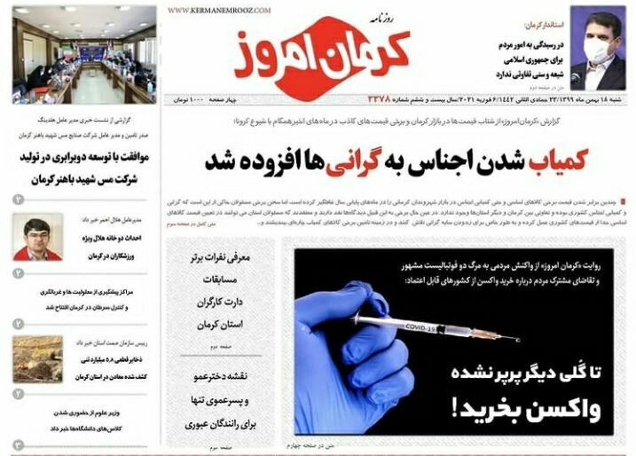 روزنامه کرمان امروز