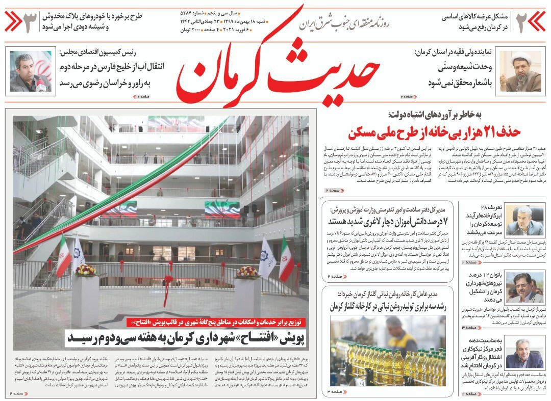 حدیث کرمان