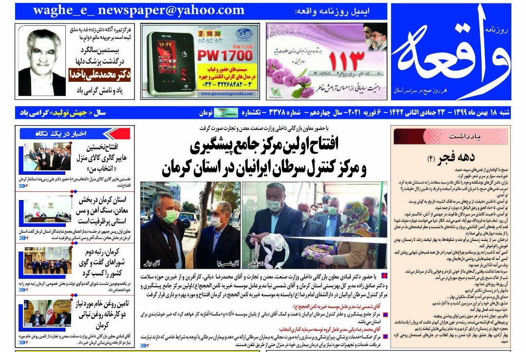 روزنامه واقعه