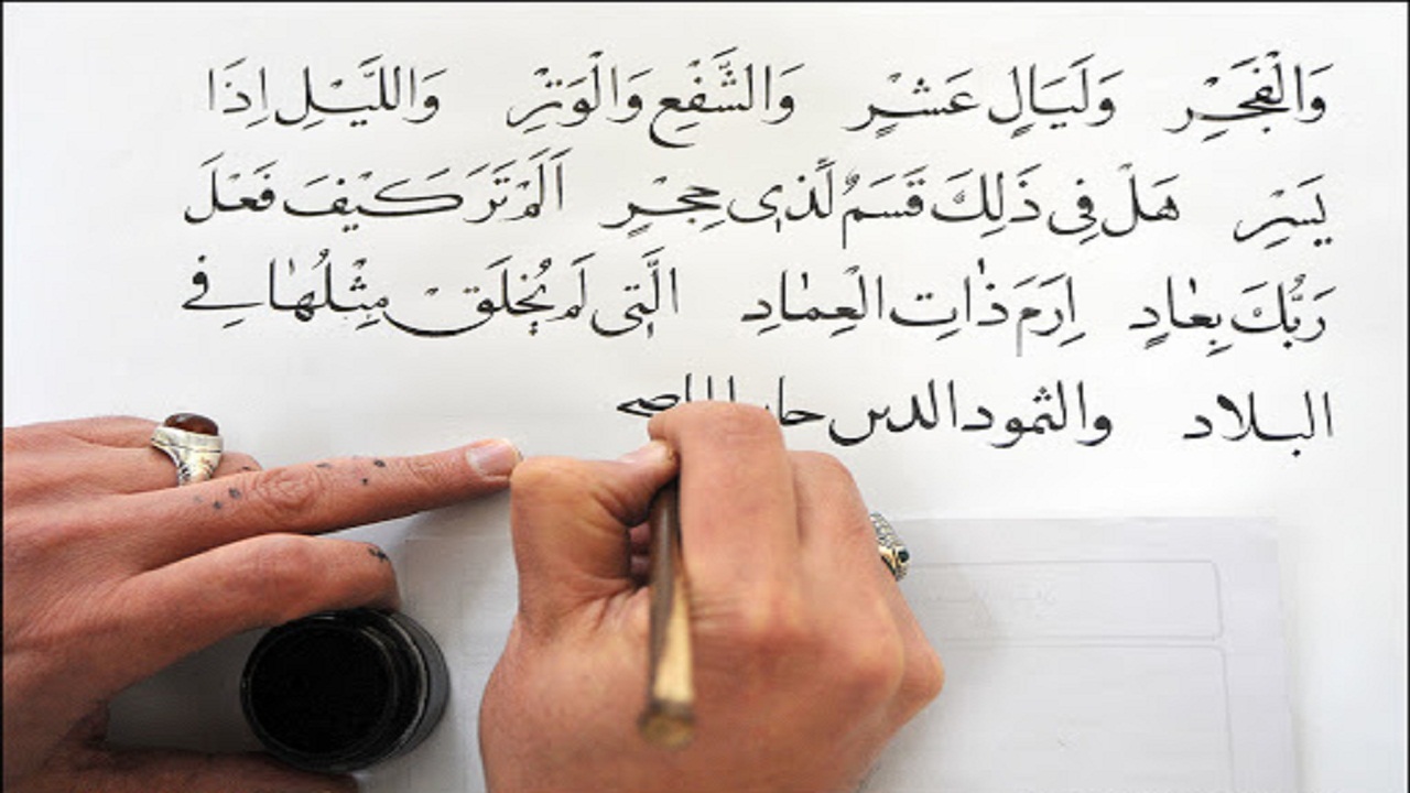 نگارش سوره فجر به همت خوشنویسان برتر دنا