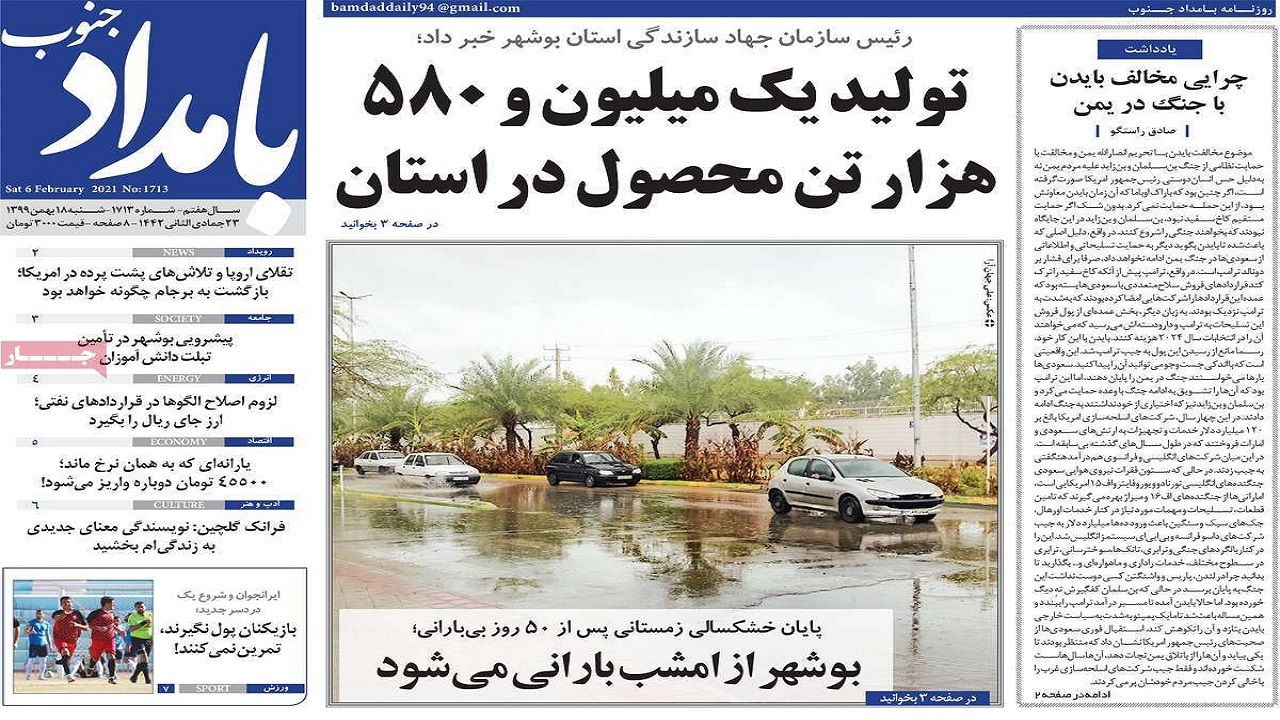 روزنامه&zwnj;های بوشهر در ۱۸ بهمن ۹۹