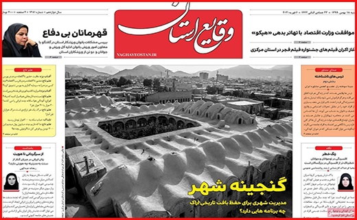 وقایع استان
