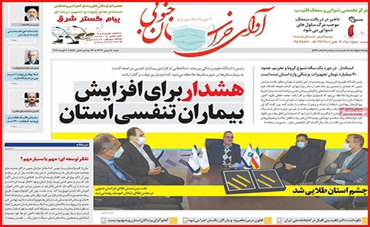 آوای خراسان جنوبی