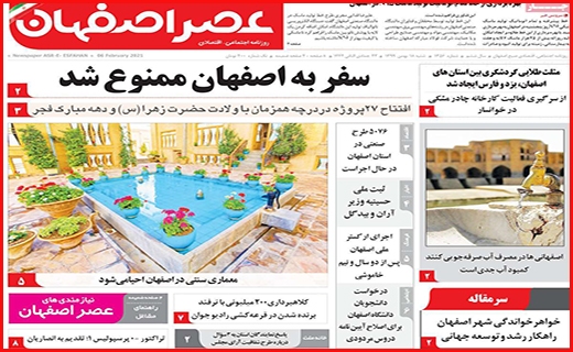 عصر اصفهان