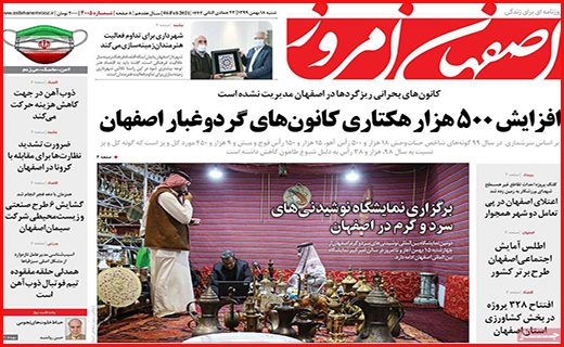 اصفهان امروز
