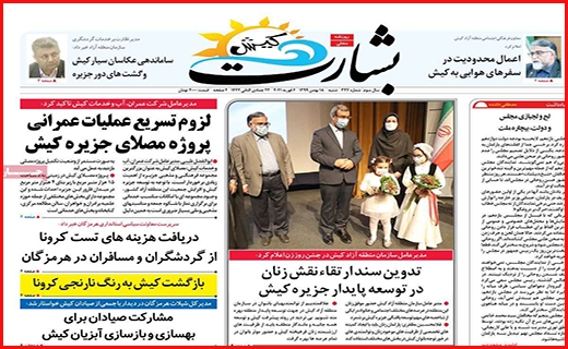 بشارت کیش