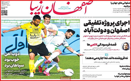 اصفهان زیبا