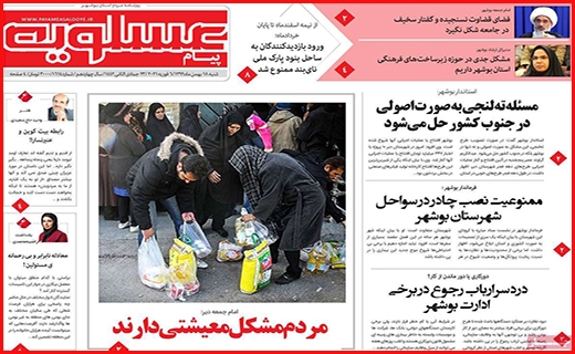 عسلویه