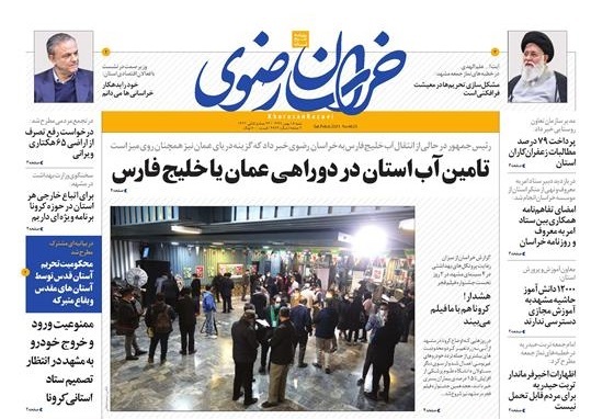 روزنامه خراسان رضوی