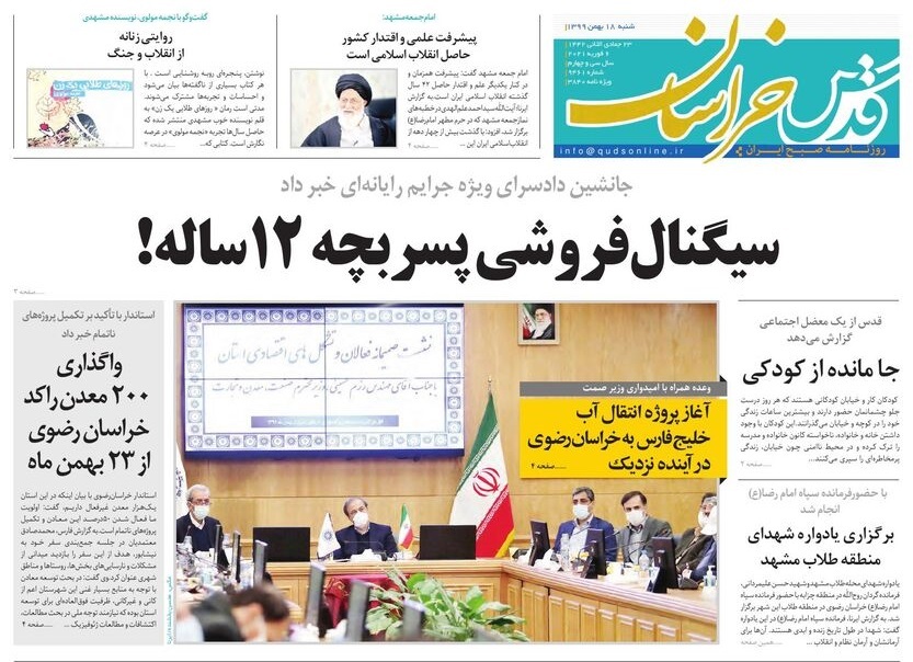 روزنامه قدس خراسان  