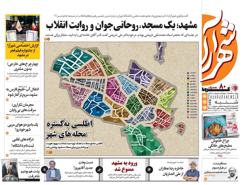 روزنامه شهرآرا