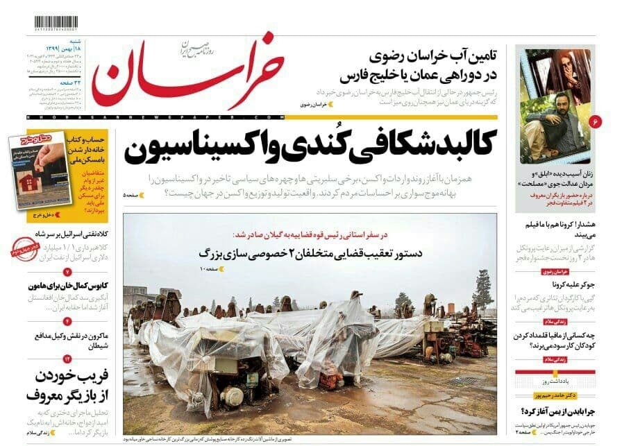 روزنامه خراسان