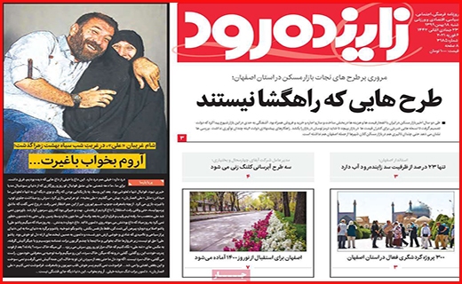 زاینده رود