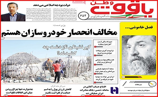 یاقوت وطن
