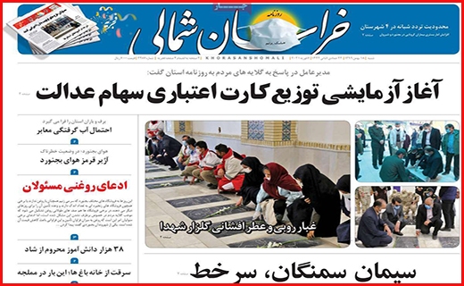 خراسان شمالی