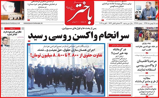 باختر